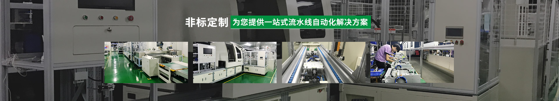 吉卡非标定制，为您提供一站式流水线自动化解决方案